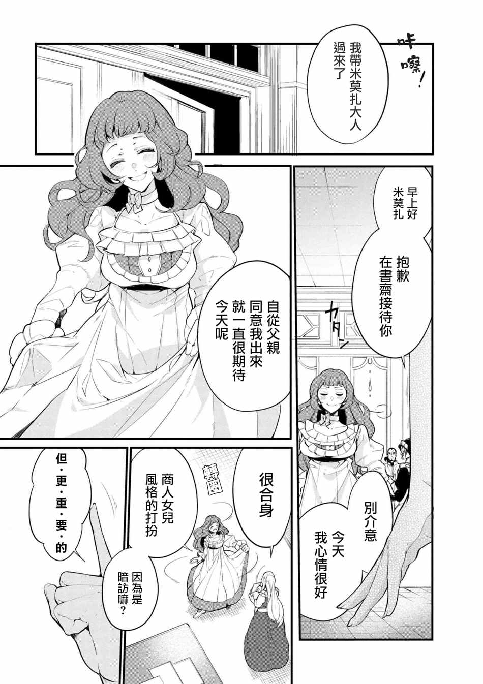 《公爵千金的爱好》漫画最新章节第36话免费下拉式在线观看章节第【4】张图片