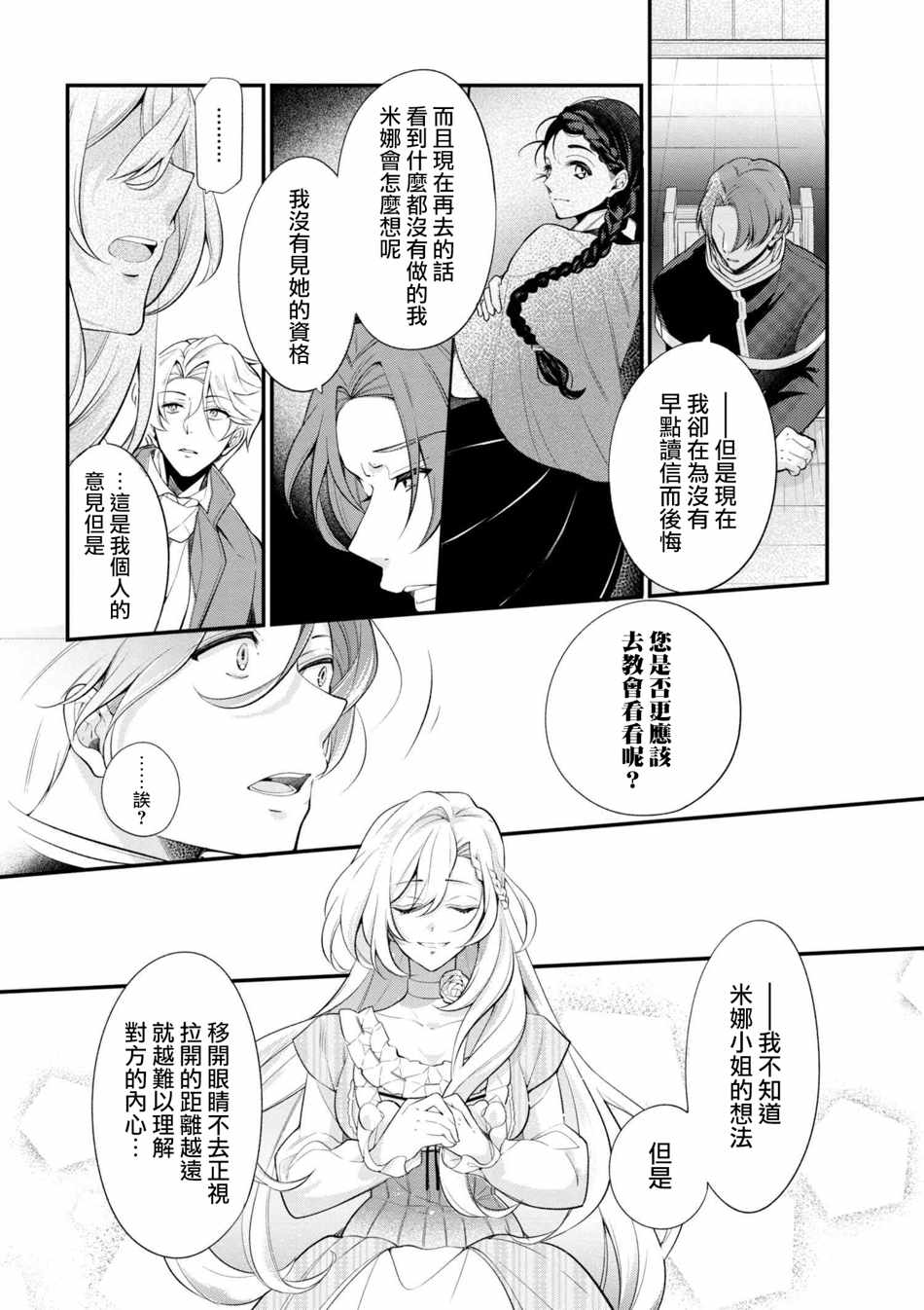 《公爵千金的爱好》漫画最新章节第42话免费下拉式在线观看章节第【16】张图片