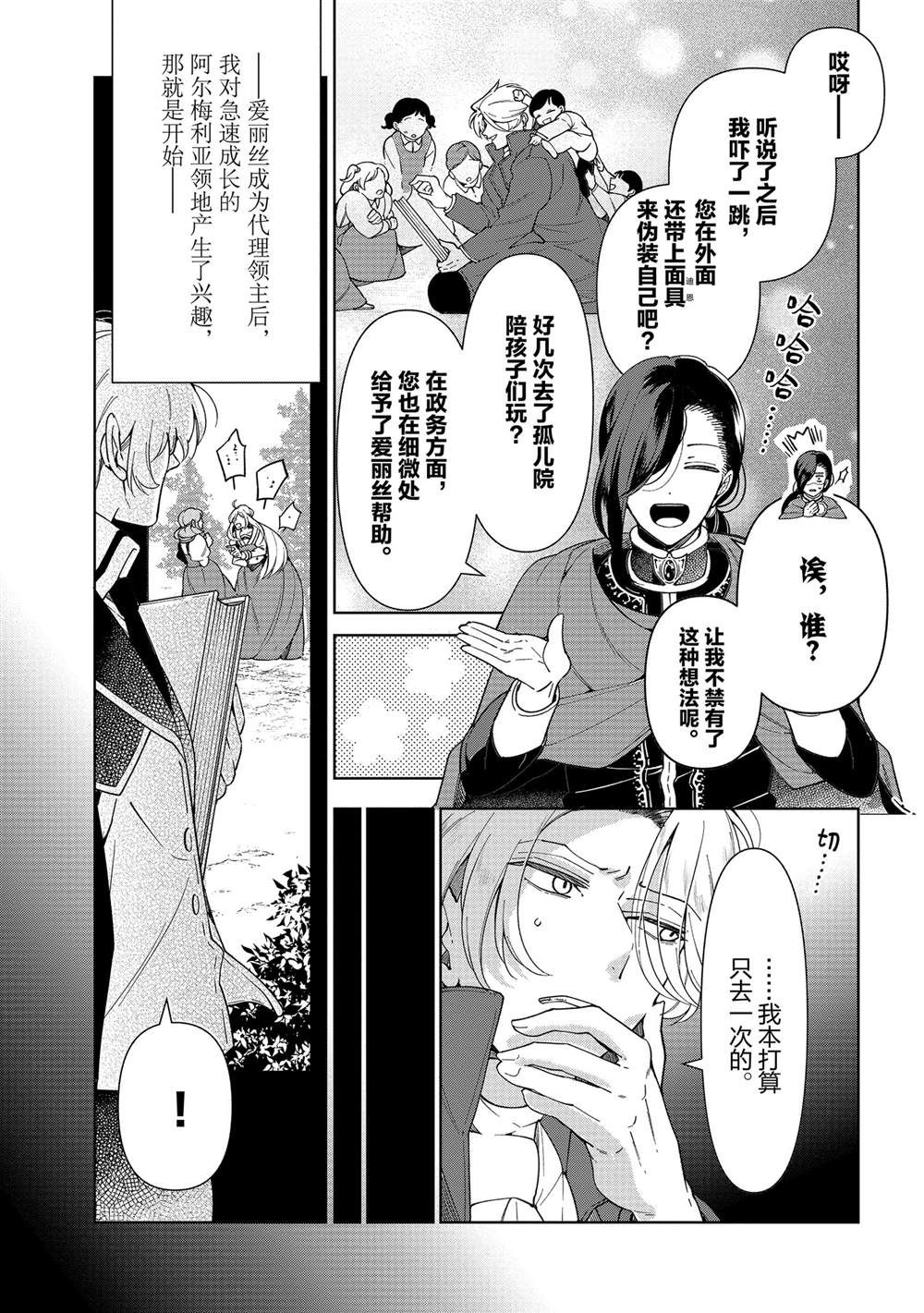 《公爵千金的爱好》漫画最新章节第49话免费下拉式在线观看章节第【17】张图片