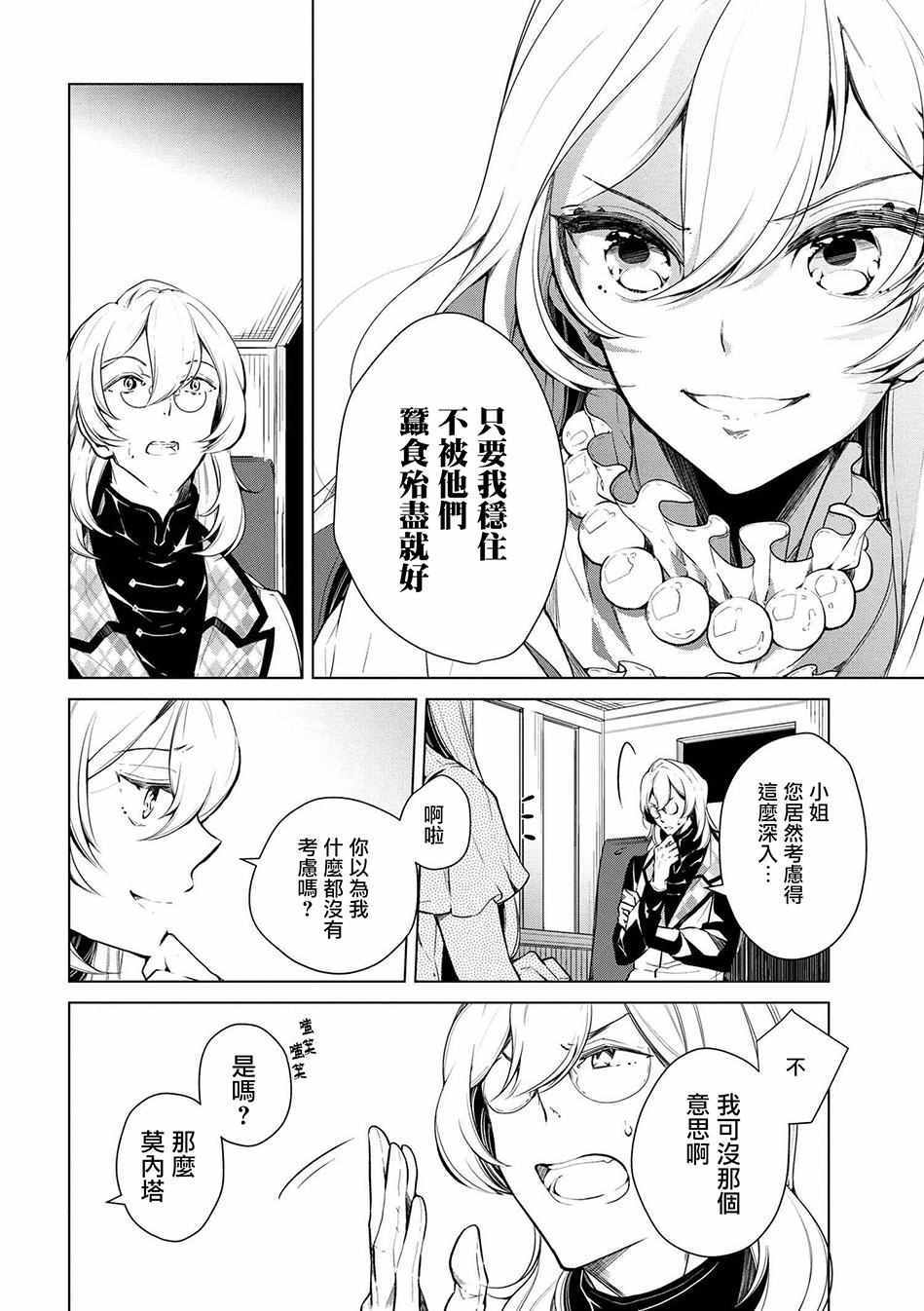 《公爵千金的爱好》漫画最新章节第13话免费下拉式在线观看章节第【4】张图片