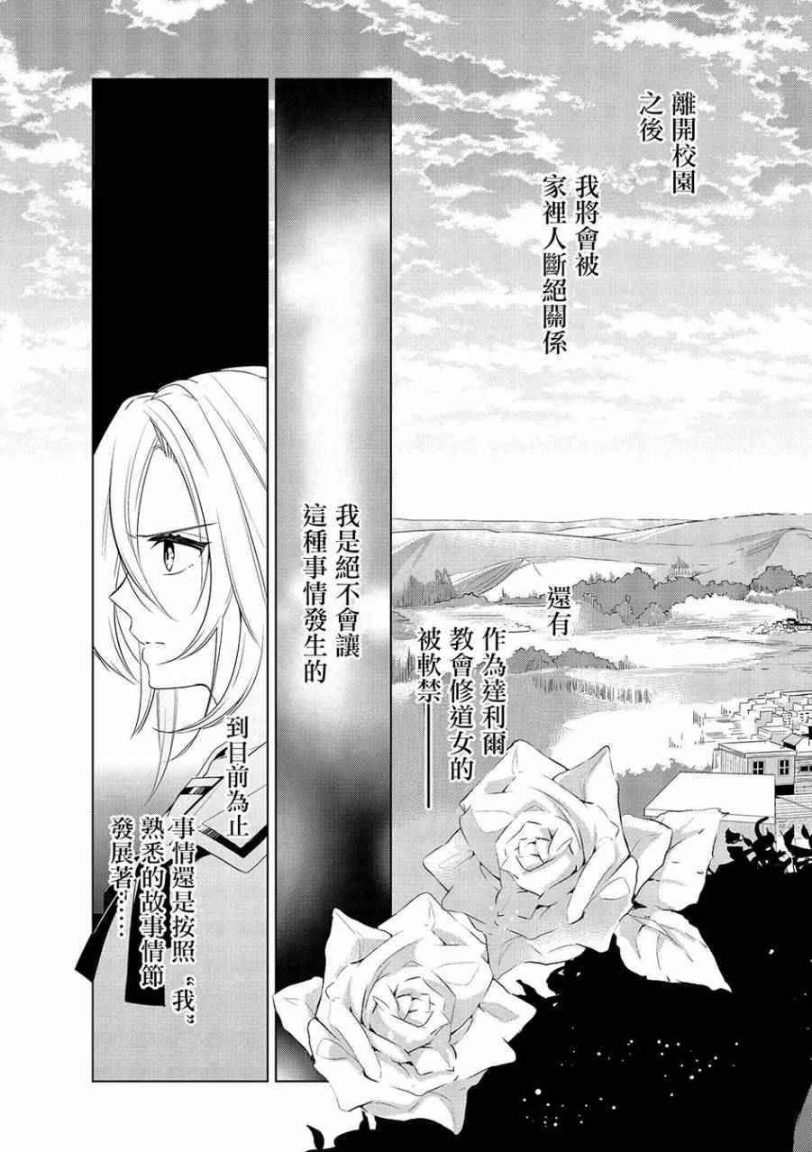 《公爵千金的爱好》漫画最新章节第2话免费下拉式在线观看章节第【13】张图片