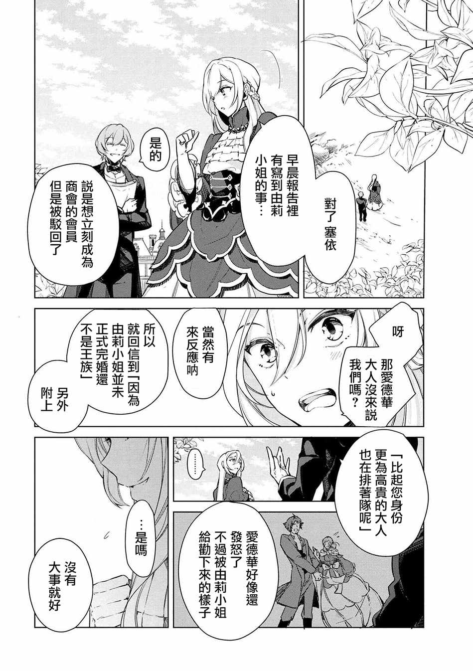 《公爵千金的爱好》漫画最新章节第15话免费下拉式在线观看章节第【16】张图片