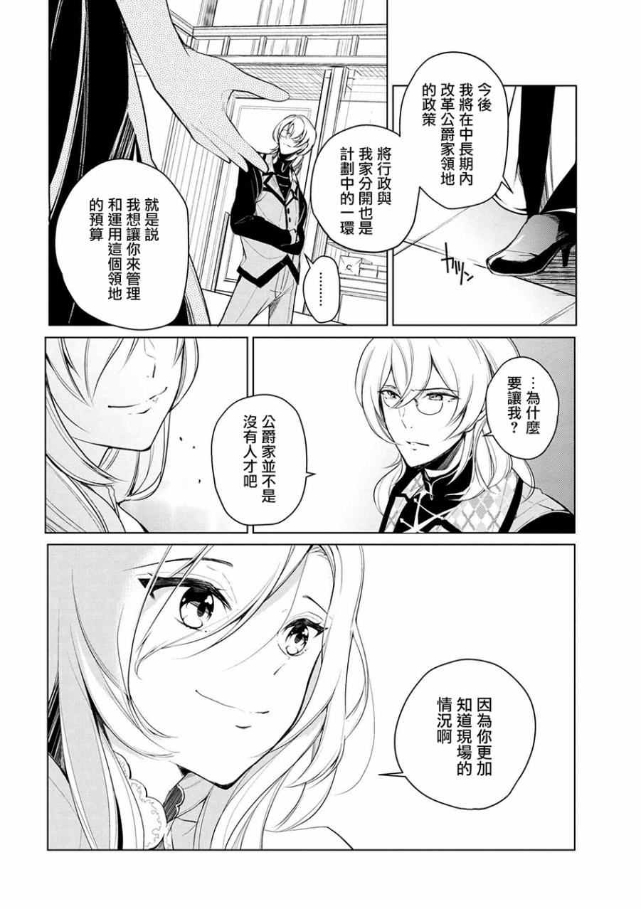 《公爵千金的爱好》漫画最新章节第9话免费下拉式在线观看章节第【18】张图片