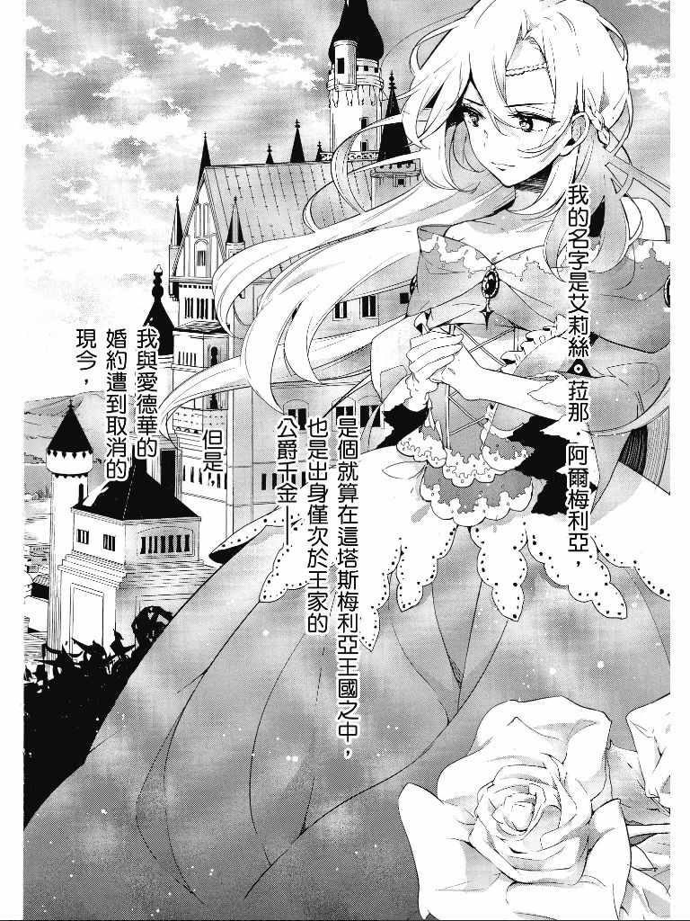 《公爵千金的爱好》漫画最新章节第1卷免费下拉式在线观看章节第【25】张图片