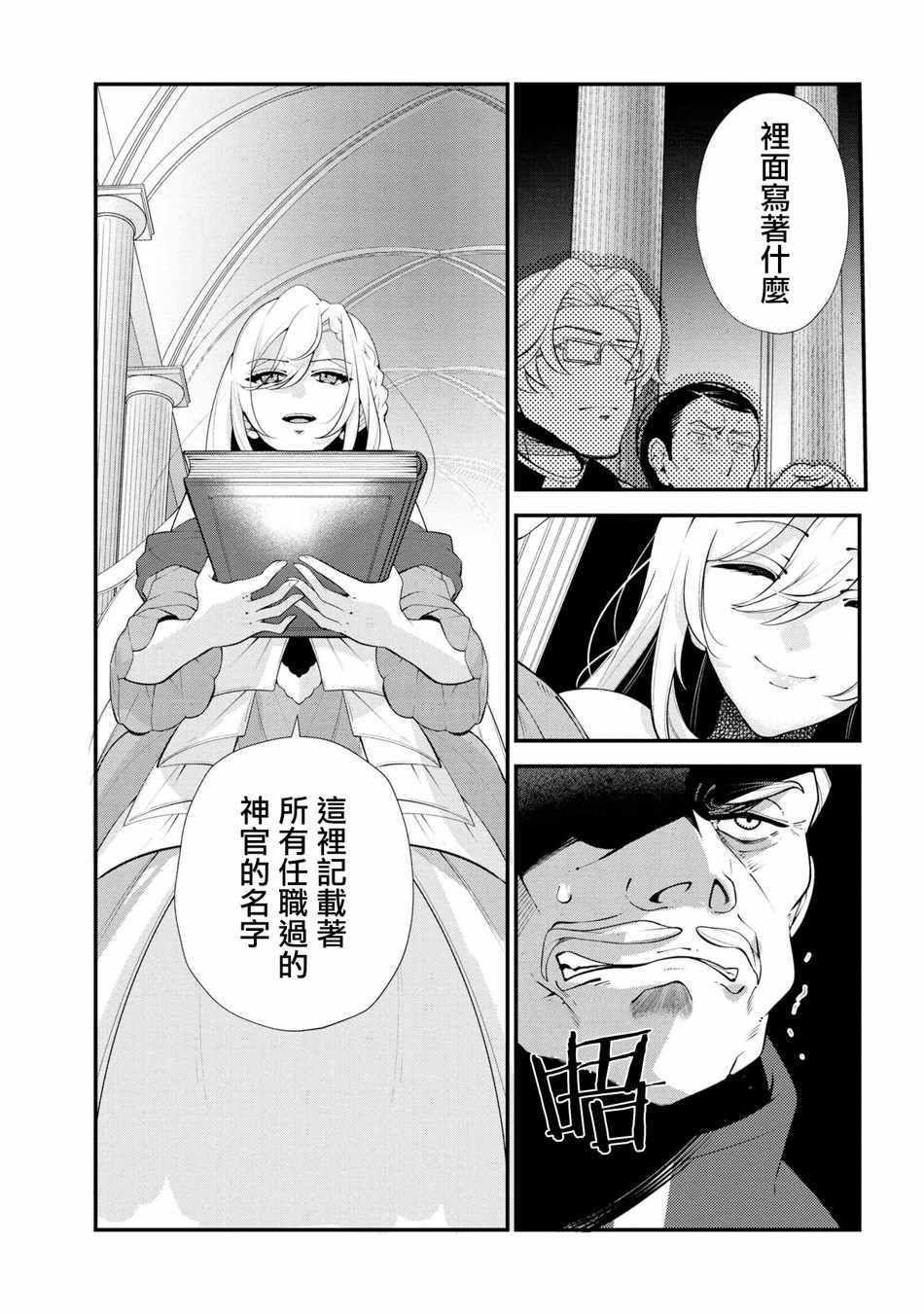 《公爵千金的爱好》漫画最新章节第47话免费下拉式在线观看章节第【15】张图片