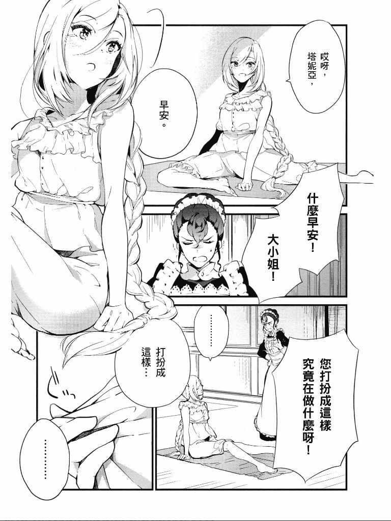 《公爵千金的爱好》漫画最新章节第1卷免费下拉式在线观看章节第【62】张图片