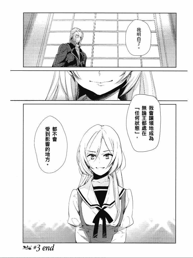 《公爵千金的爱好》漫画最新章节第1卷免费下拉式在线观看章节第【53】张图片