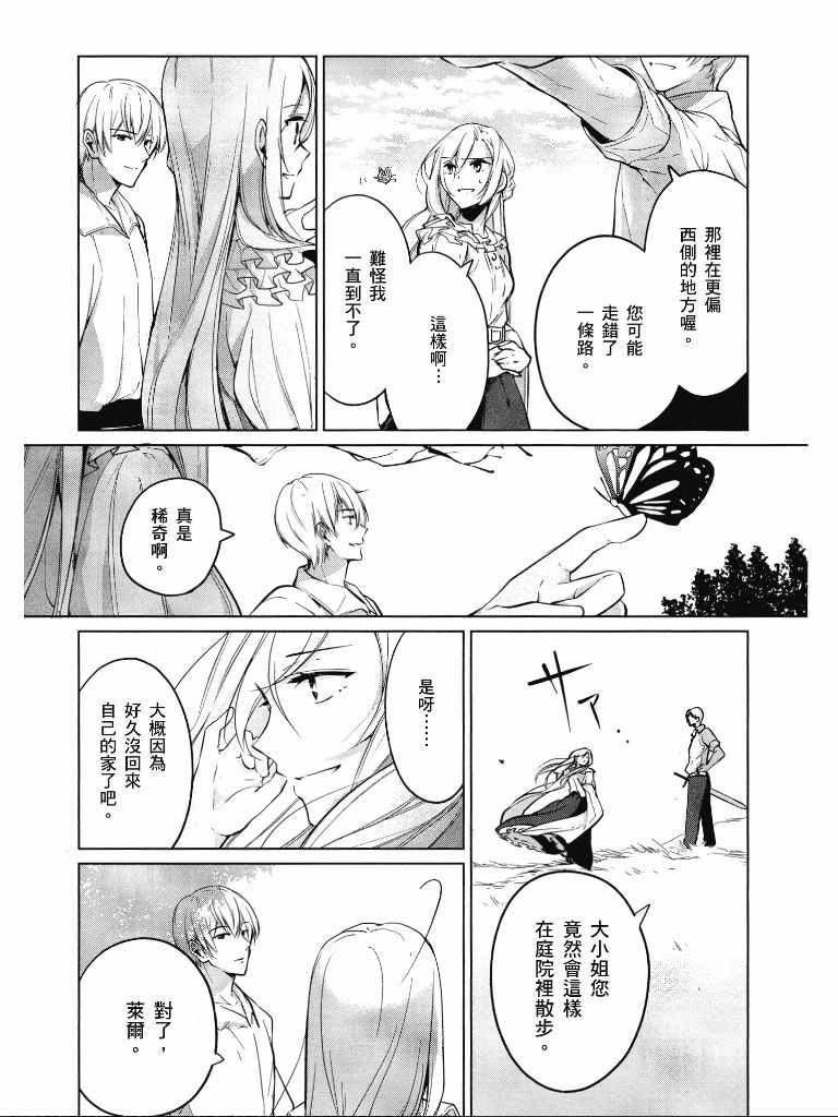 《公爵千金的爱好》漫画最新章节第1卷免费下拉式在线观看章节第【90】张图片