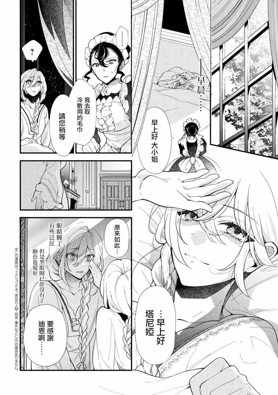 《公爵千金的爱好》漫画最新章节第44话免费下拉式在线观看章节第【18】张图片