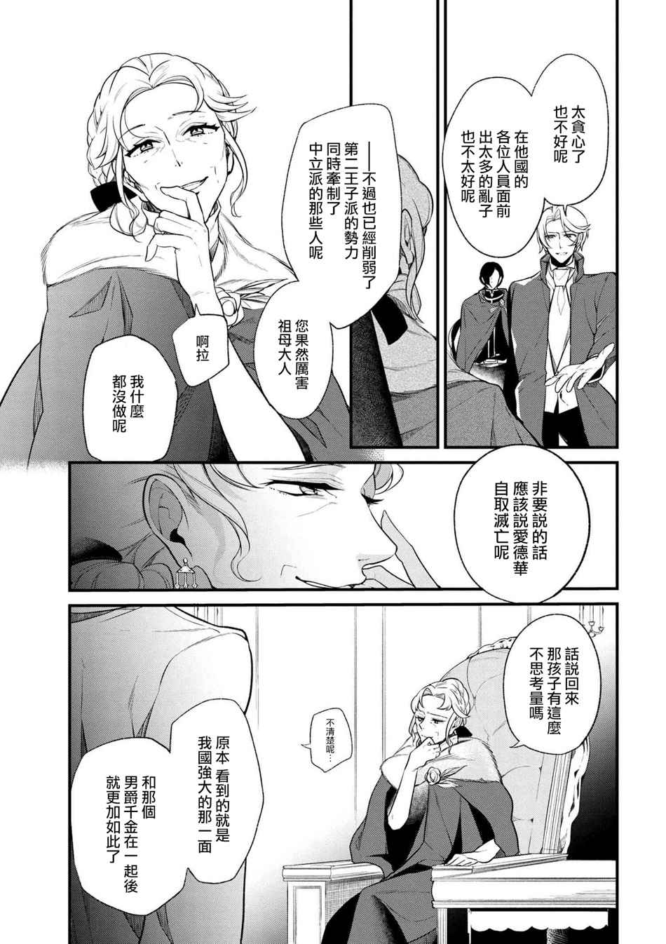 《公爵千金的爱好》漫画最新章节第31话免费下拉式在线观看章节第【12】张图片