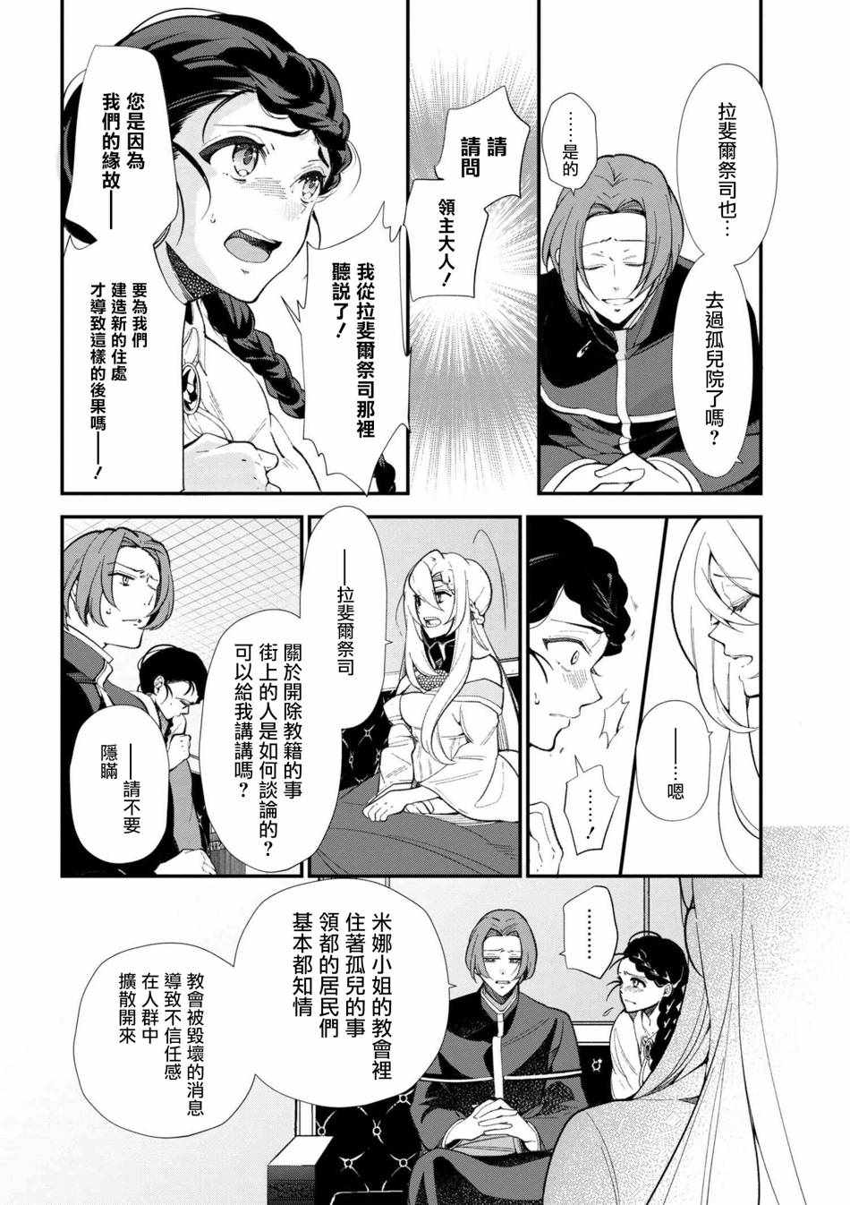 《公爵千金的爱好》漫画最新章节第44话免费下拉式在线观看章节第【22】张图片