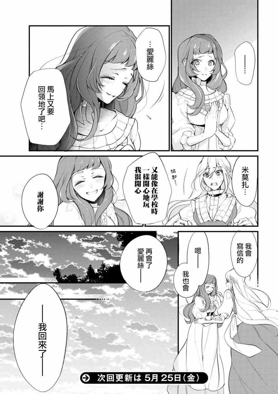 《公爵千金的爱好》漫画最新章节第37话免费下拉式在线观看章节第【13】张图片