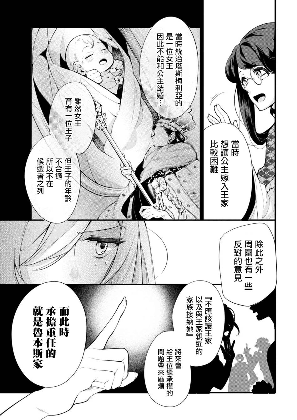 《公爵千金的爱好》漫画最新章节第41话免费下拉式在线观看章节第【7】张图片