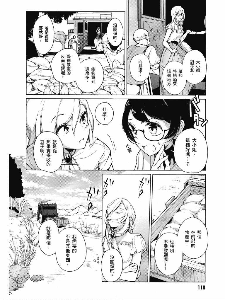 《公爵千金的爱好》漫画最新章节第1卷免费下拉式在线观看章节第【119】张图片