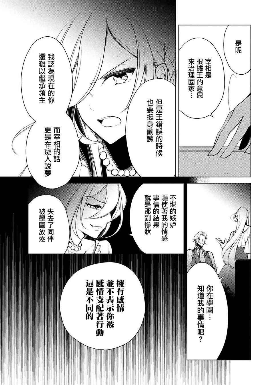 《公爵千金的爱好》漫画最新章节第19话免费下拉式在线观看章节第【13】张图片