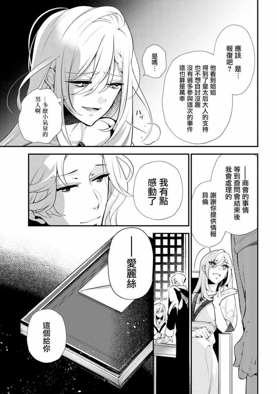 《公爵千金的爱好》漫画最新章节第46话免费下拉式在线观看章节第【11】张图片