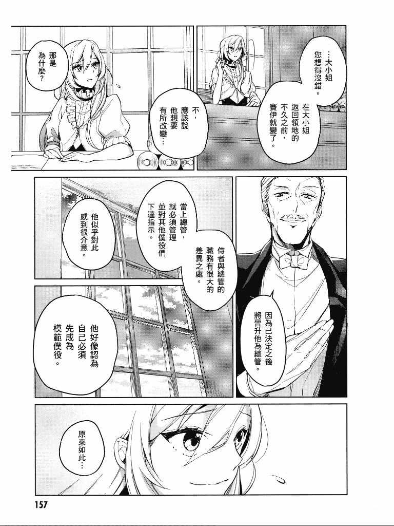 《公爵千金的爱好》漫画最新章节第1卷免费下拉式在线观看章节第【158】张图片