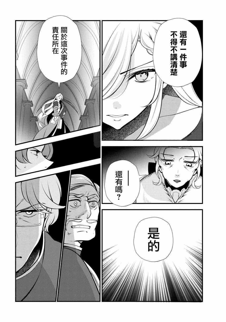 《公爵千金的爱好》漫画最新章节第47话免费下拉式在线观看章节第【28】张图片