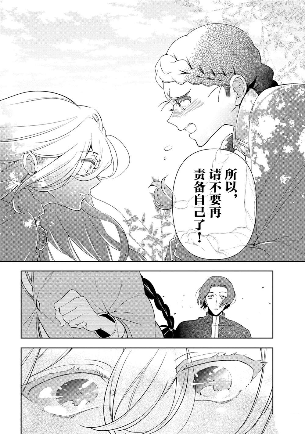 《公爵千金的爱好》漫画最新章节第56话免费下拉式在线观看章节第【26】张图片