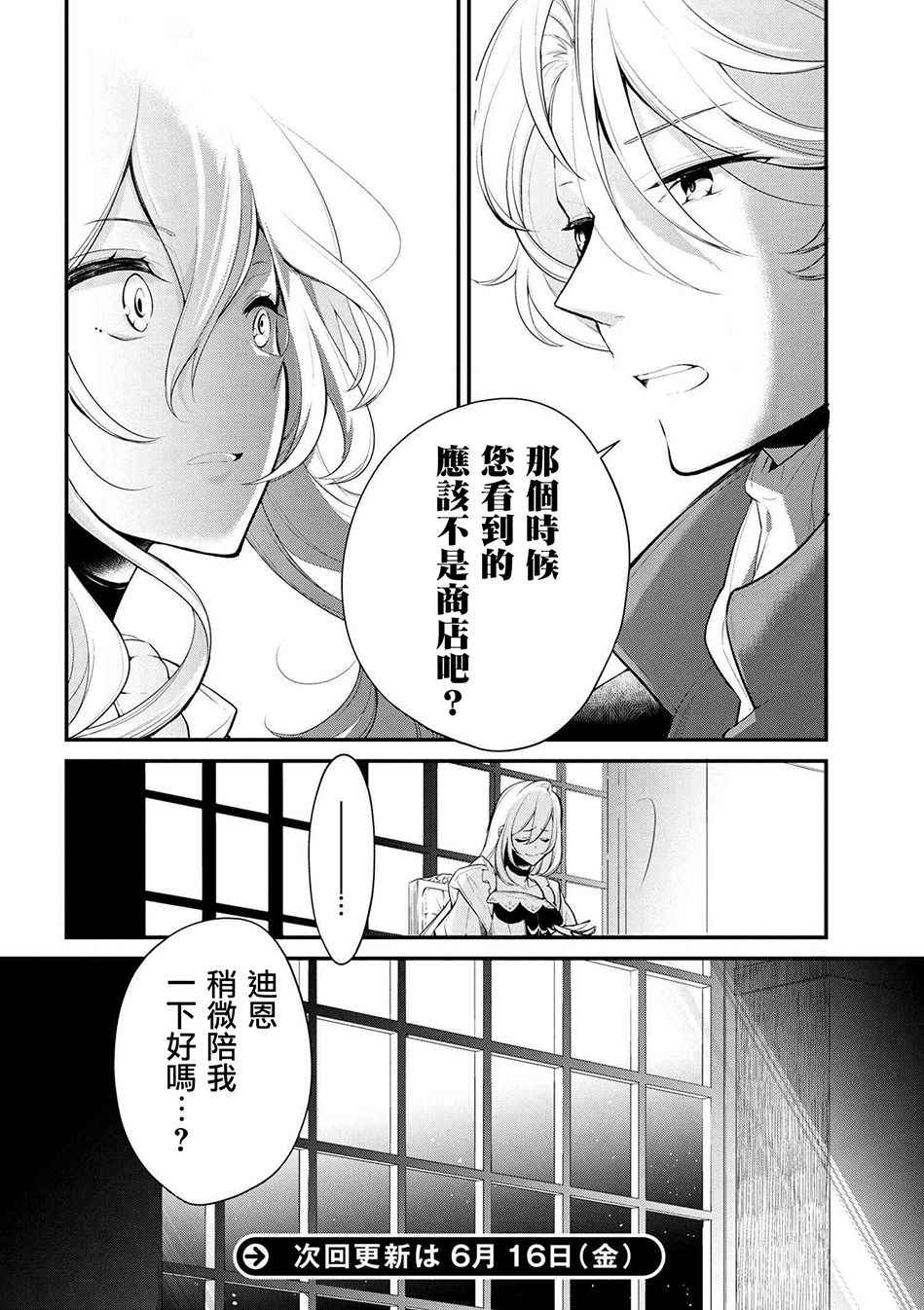 《公爵千金的爱好》漫画最新章节第23话免费下拉式在线观看章节第【26】张图片