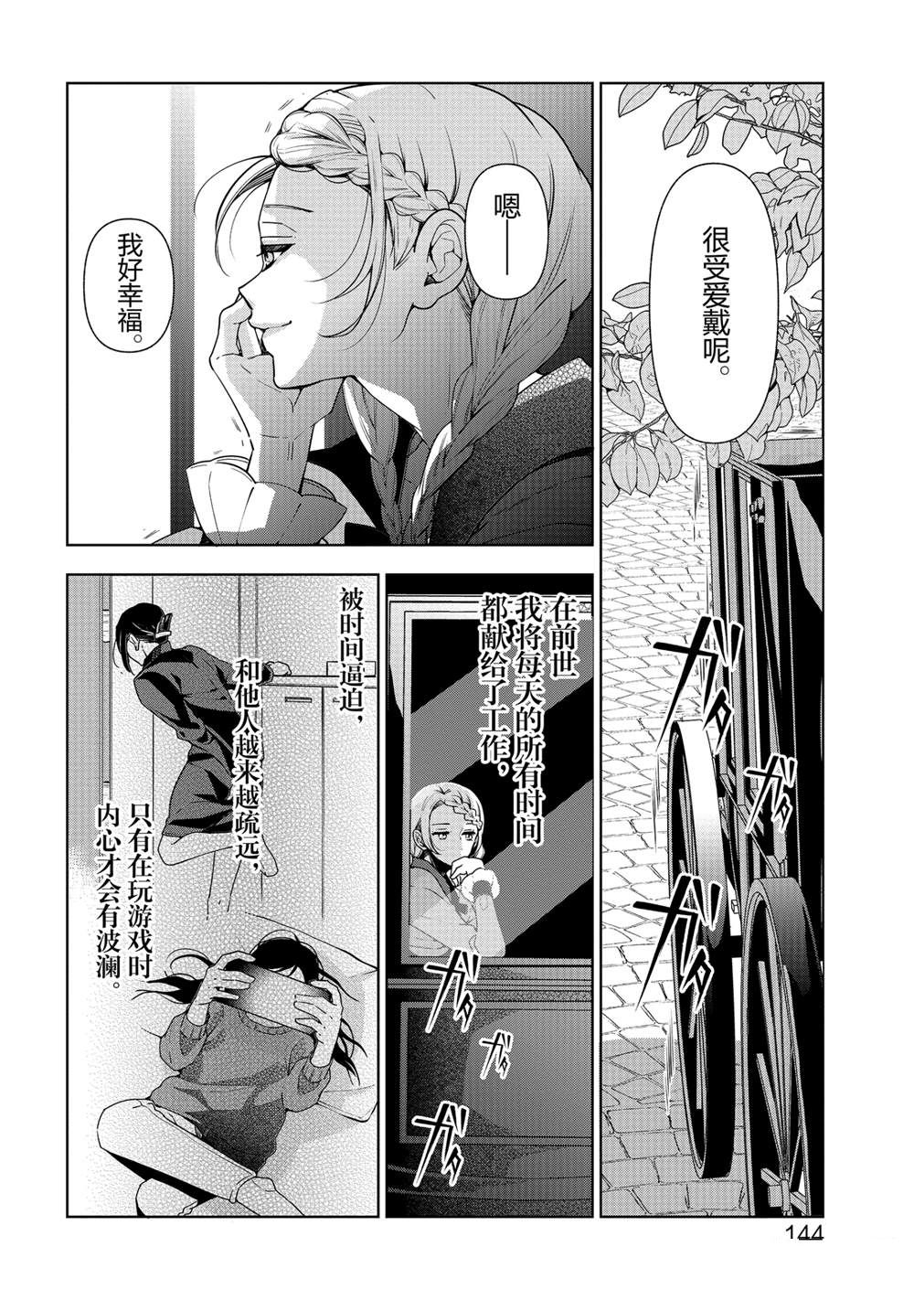 《公爵千金的爱好》漫画最新章节第59话免费下拉式在线观看章节第【18】张图片