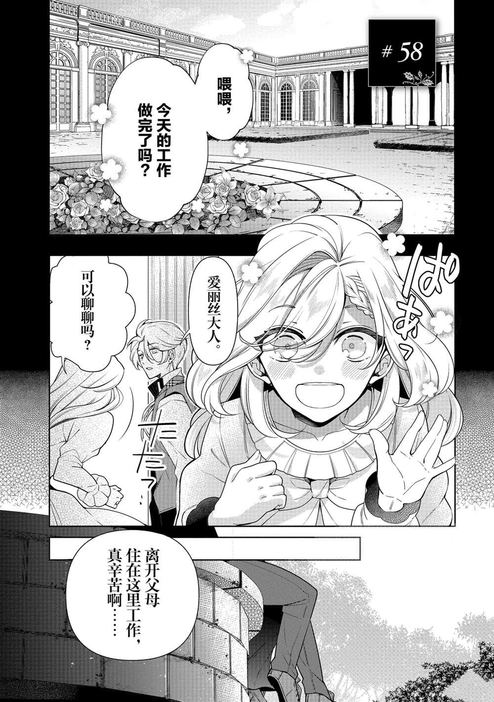 《公爵千金的爱好》漫画最新章节第58话免费下拉式在线观看章节第【1】张图片