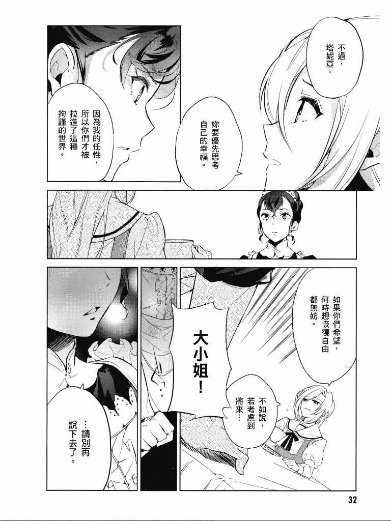 《公爵千金的爱好》漫画最新章节第1卷免费下拉式在线观看章节第【33】张图片