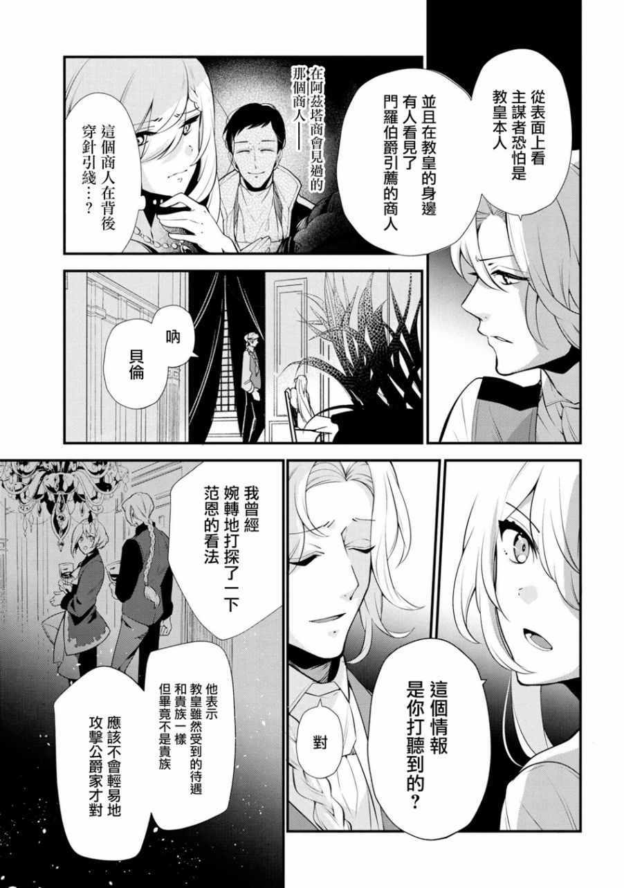 《公爵千金的爱好》漫画最新章节第46话免费下拉式在线观看章节第【9】张图片