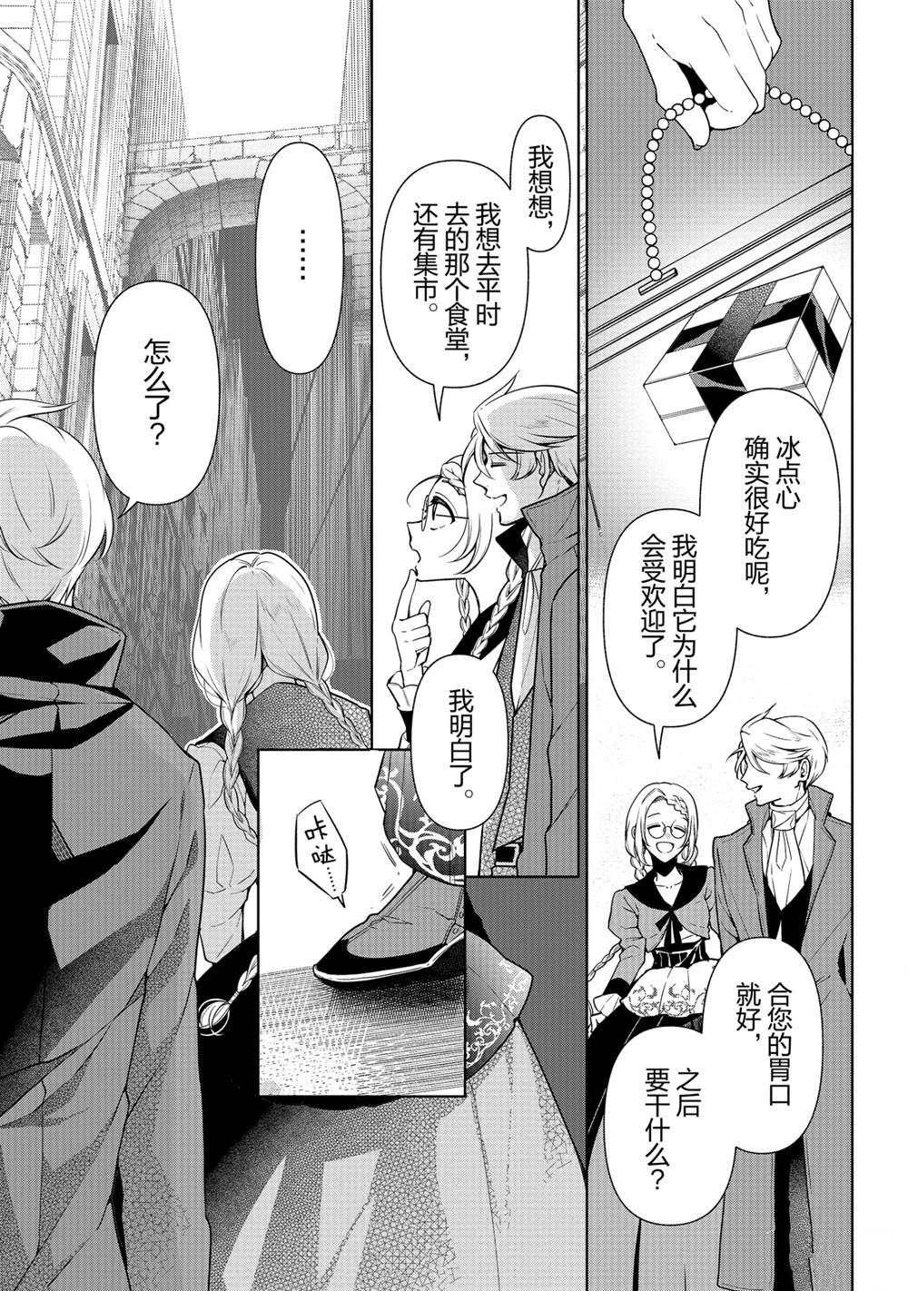 《公爵千金的爱好》漫画最新章节第59话免费下拉式在线观看章节第【11】张图片