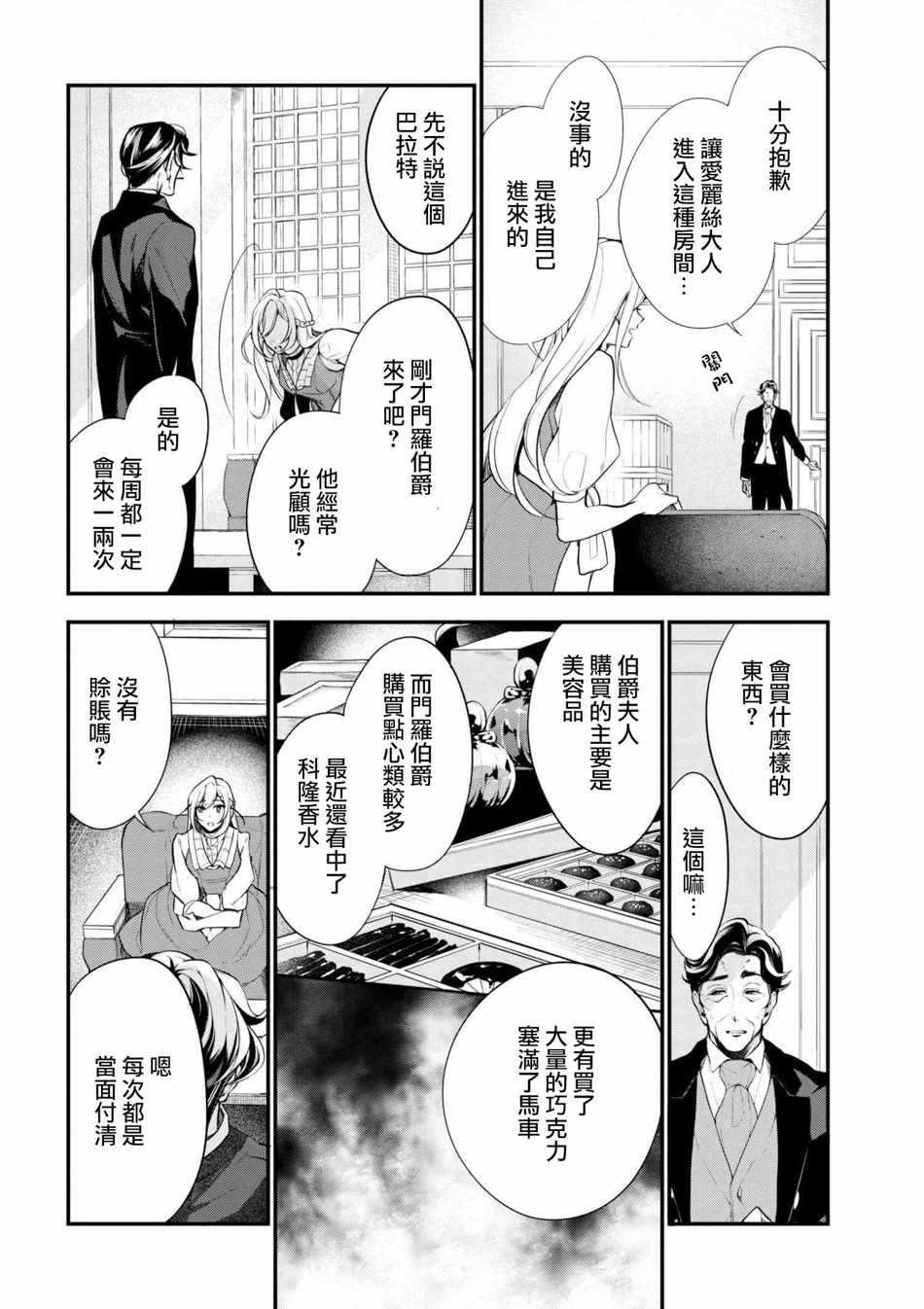 《公爵千金的爱好》漫画最新章节第37话免费下拉式在线观看章节第【8】张图片