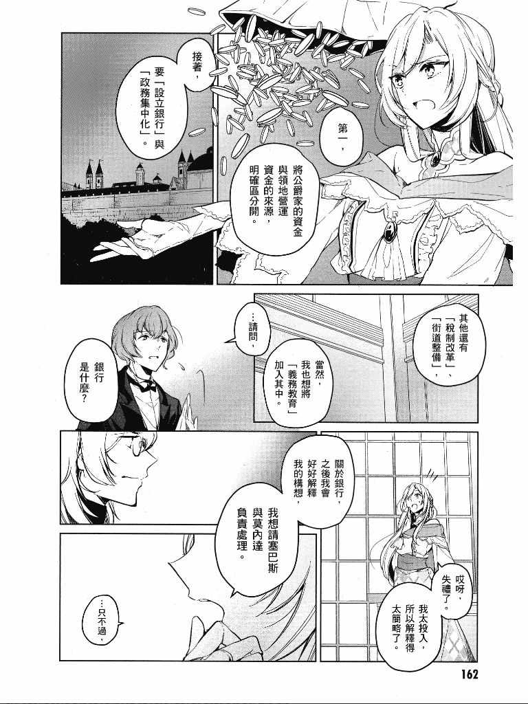 《公爵千金的爱好》漫画最新章节第1卷免费下拉式在线观看章节第【163】张图片