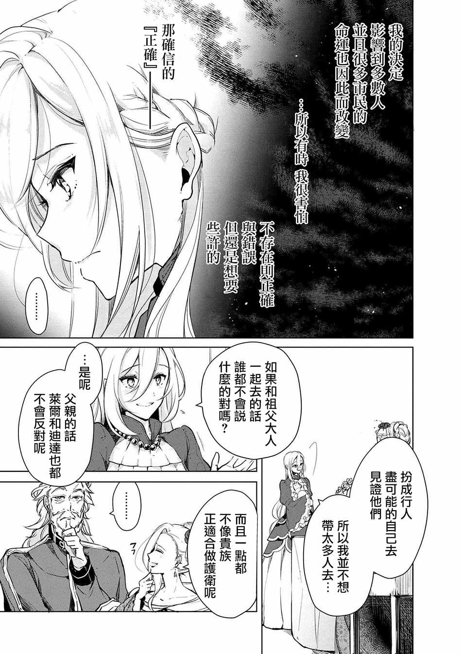 《公爵千金的爱好》漫画最新章节第15话免费下拉式在线观看章节第【14】张图片