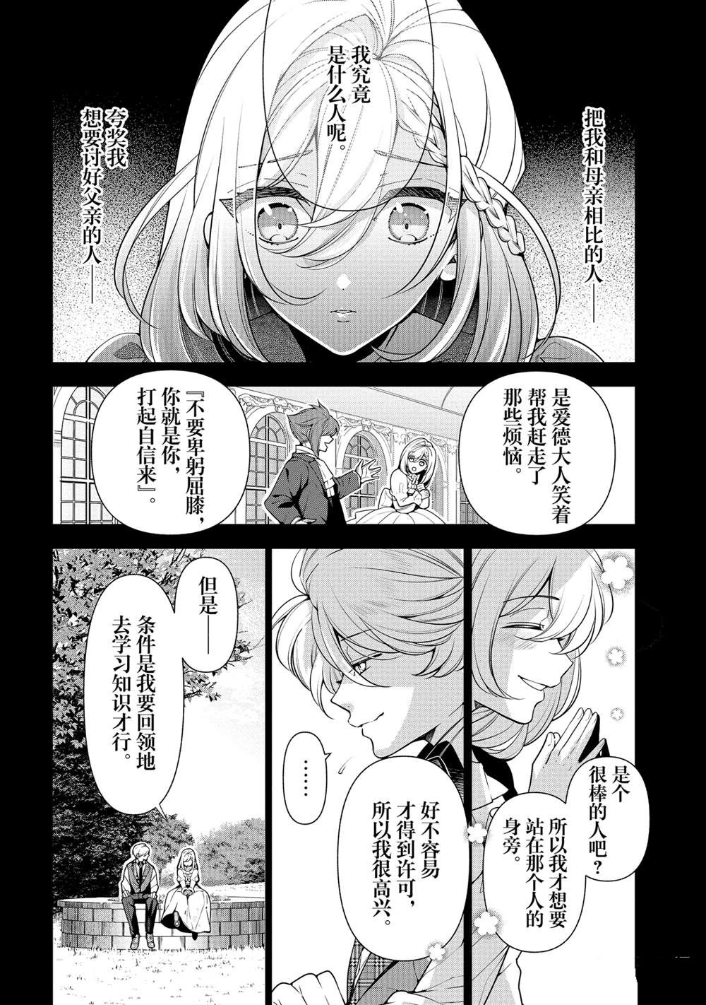 《公爵千金的爱好》漫画最新章节第58话免费下拉式在线观看章节第【4】张图片