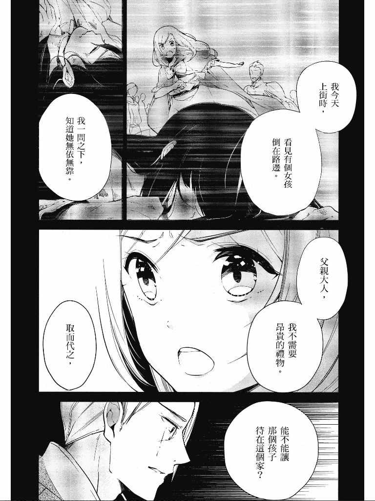 《公爵千金的爱好》漫画最新章节第1卷免费下拉式在线观看章节第【55】张图片