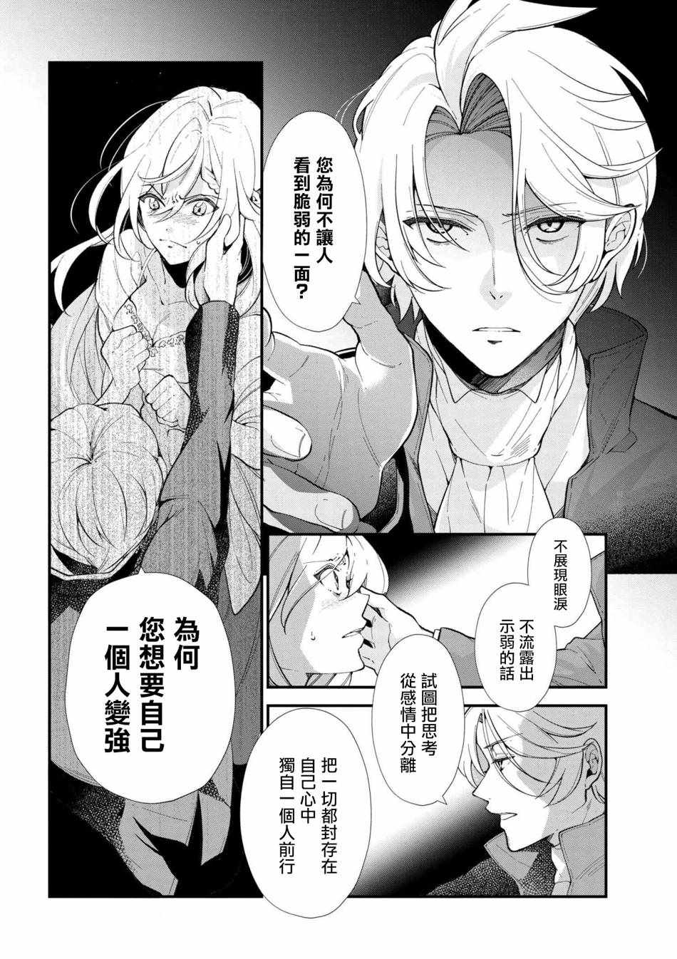 《公爵千金的爱好》漫画最新章节第44话免费下拉式在线观看章节第【8】张图片