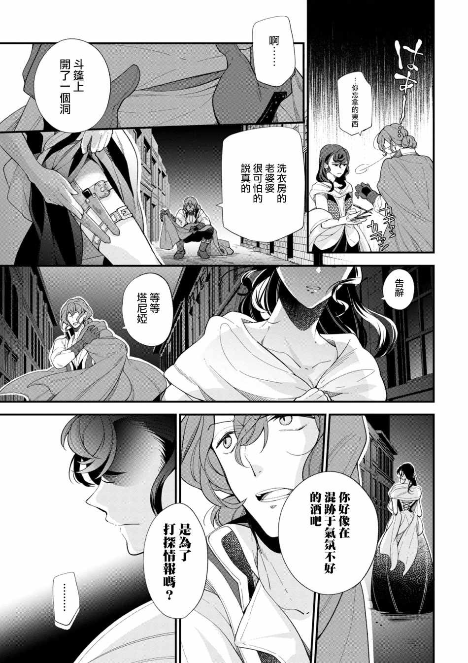 《公爵千金的爱好》漫画最新章节第42.5话免费下拉式在线观看章节第【5】张图片