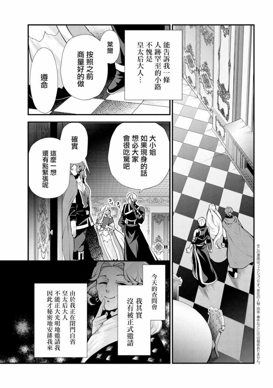 《公爵千金的爱好》漫画最新章节第46话免费下拉式在线观看章节第【13】张图片