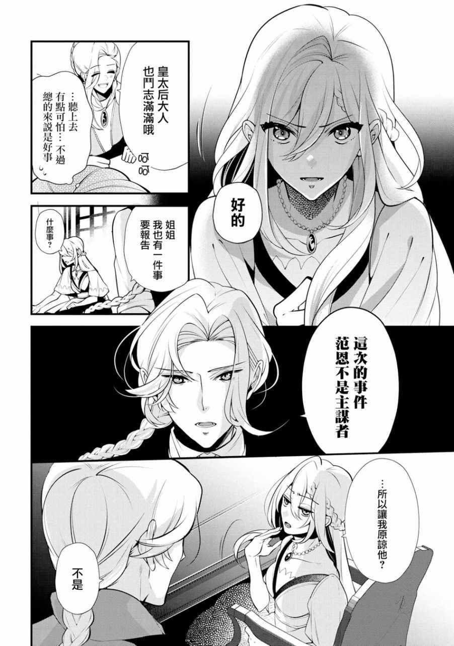 《公爵千金的爱好》漫画最新章节第46话免费下拉式在线观看章节第【8】张图片