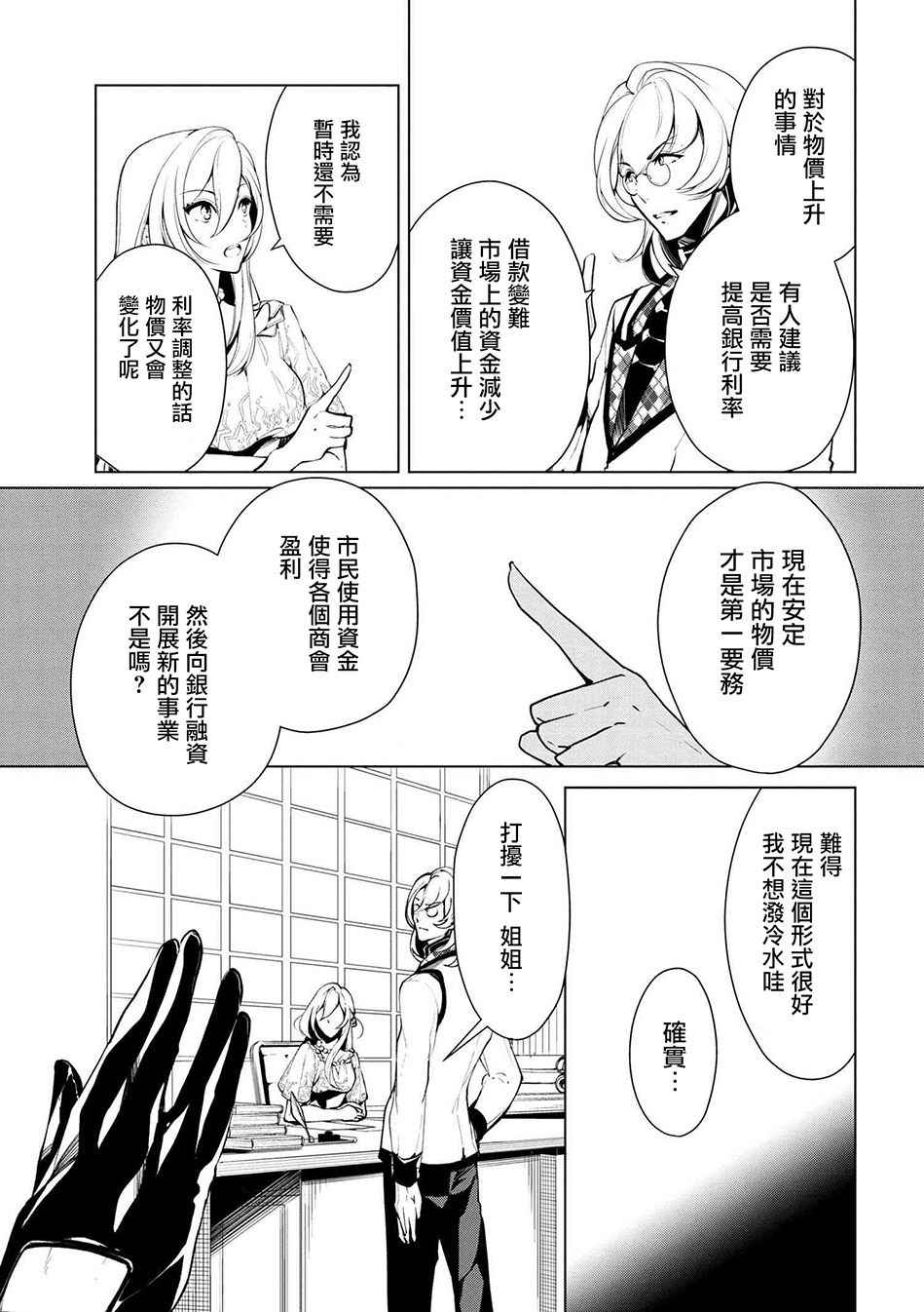 《公爵千金的爱好》漫画最新章节第19话免费下拉式在线观看章节第【5】张图片