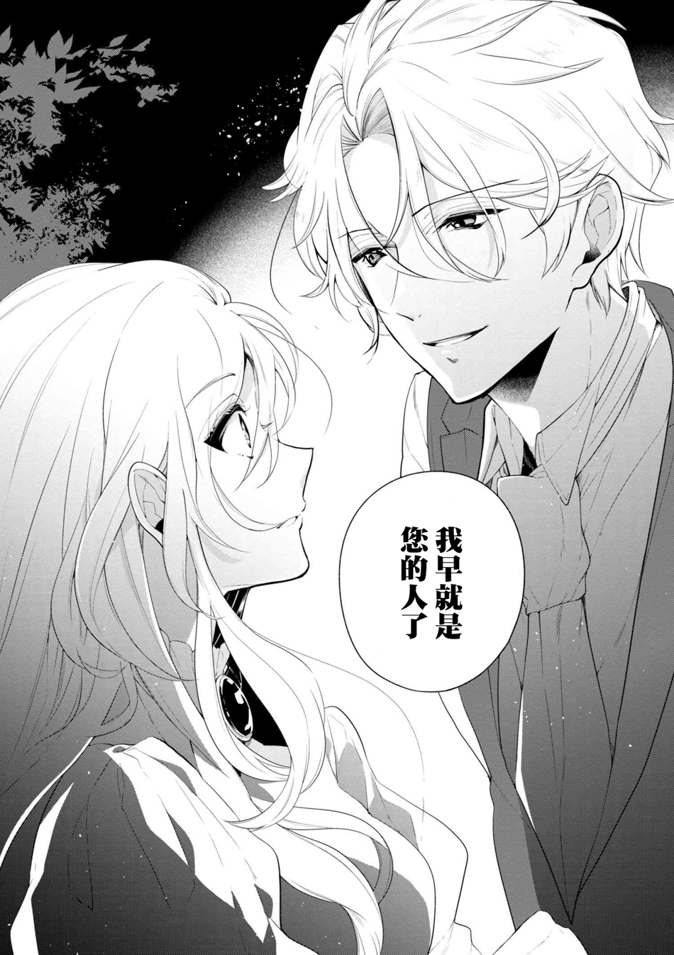 《公爵千金的爱好》漫画最新章节第40话免费下拉式在线观看章节第【18】张图片