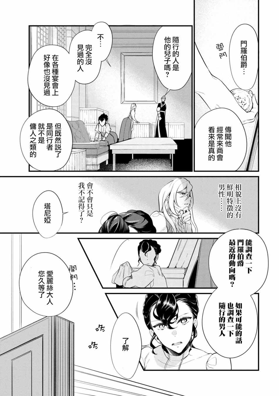 《公爵千金的爱好》漫画最新章节第37话免费下拉式在线观看章节第【7】张图片