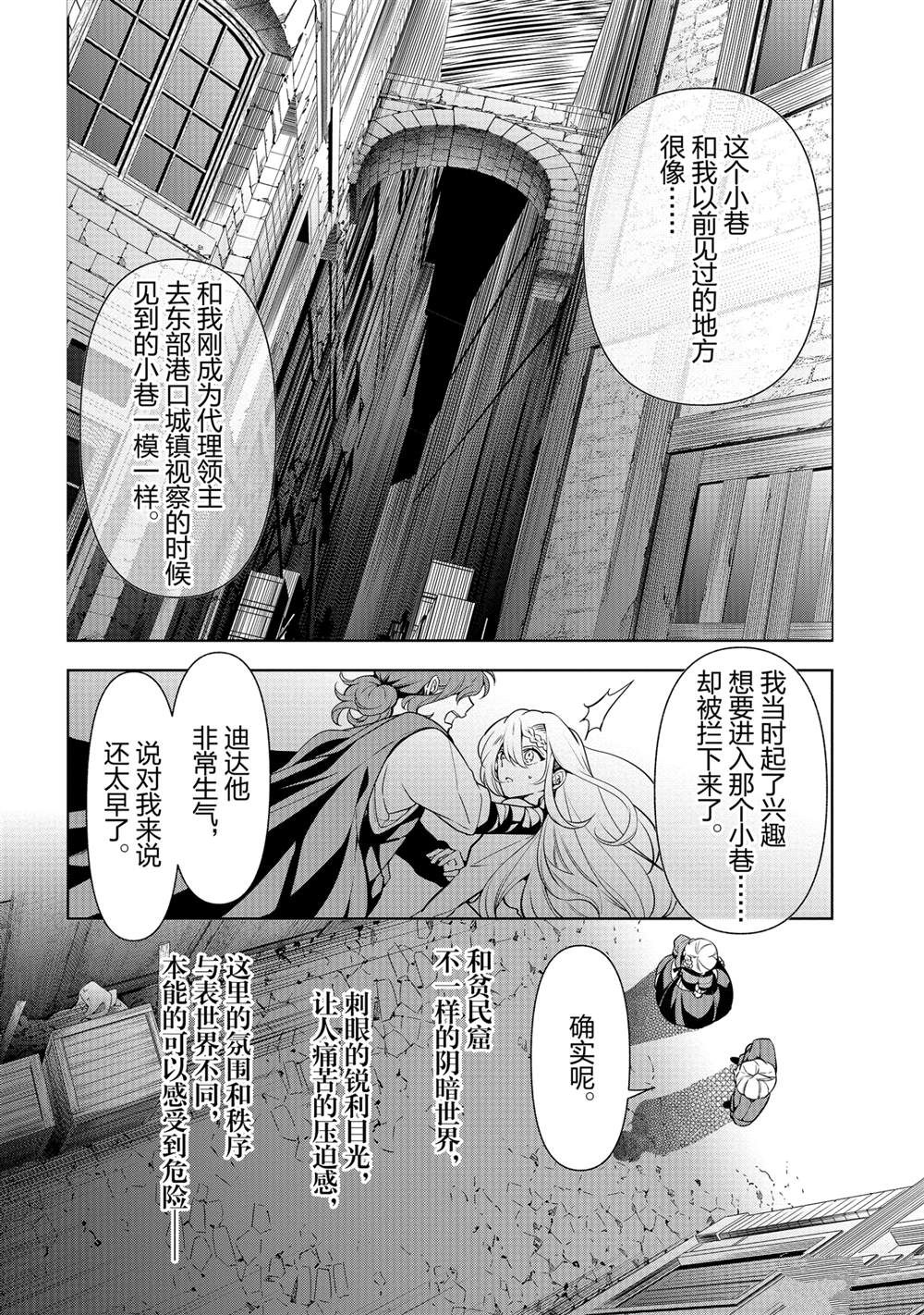 《公爵千金的爱好》漫画最新章节第59话免费下拉式在线观看章节第【12】张图片