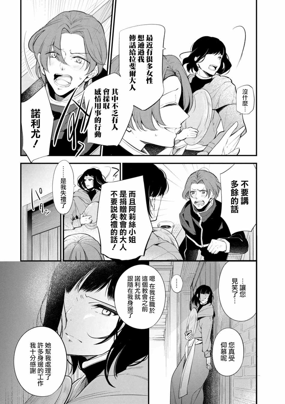 《公爵千金的爱好》漫画最新章节第42话免费下拉式在线观看章节第【8】张图片