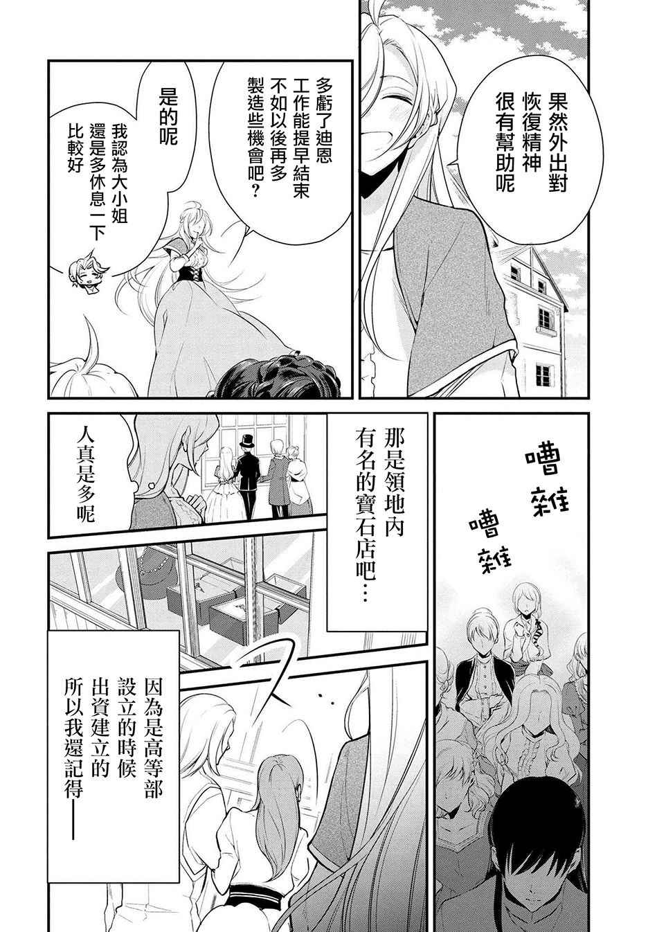 《公爵千金的爱好》漫画最新章节第23话免费下拉式在线观看章节第【14】张图片