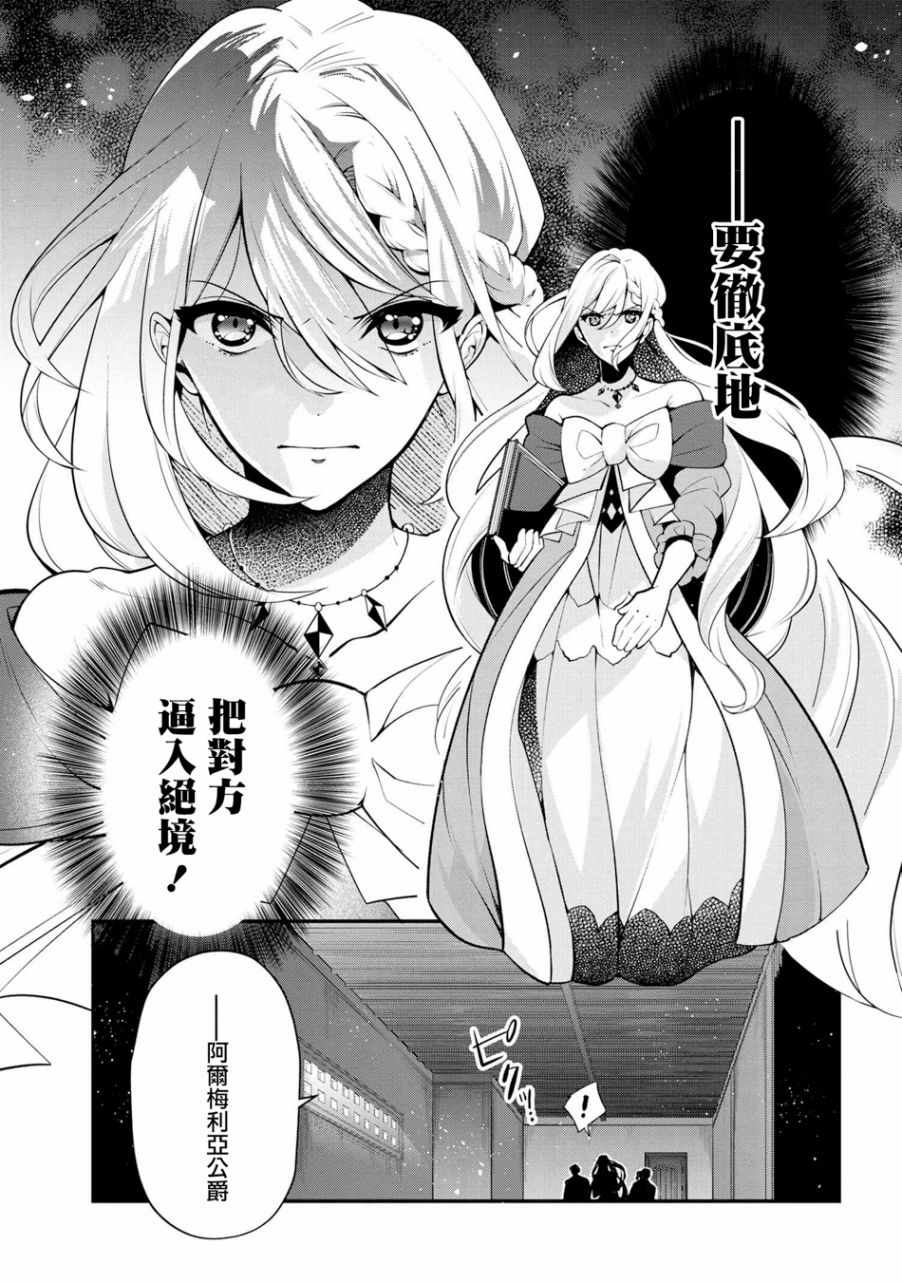 《公爵千金的爱好》漫画最新章节第46话免费下拉式在线观看章节第【15】张图片