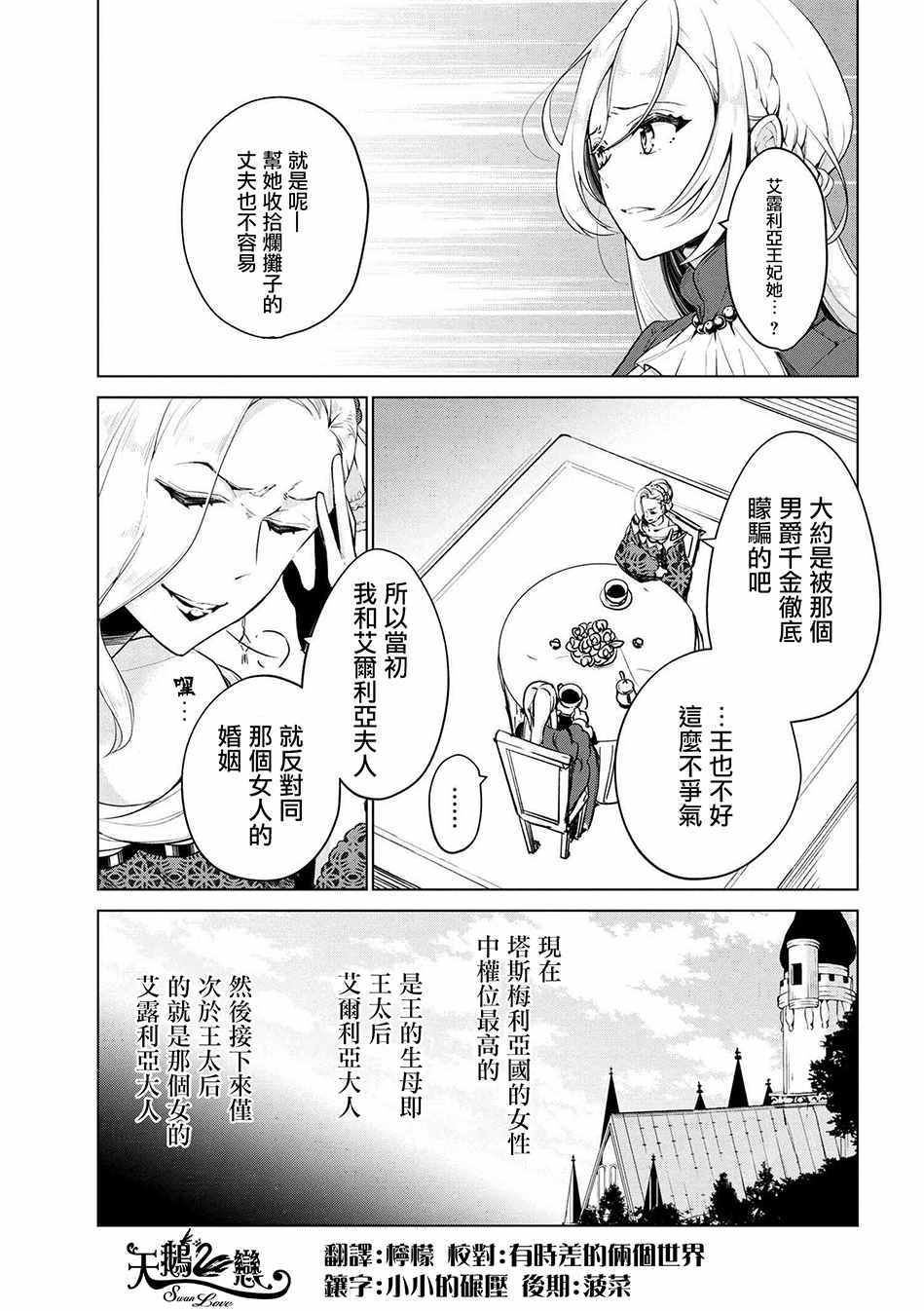 《公爵千金的爱好》漫画最新章节第15话免费下拉式在线观看章节第【1】张图片