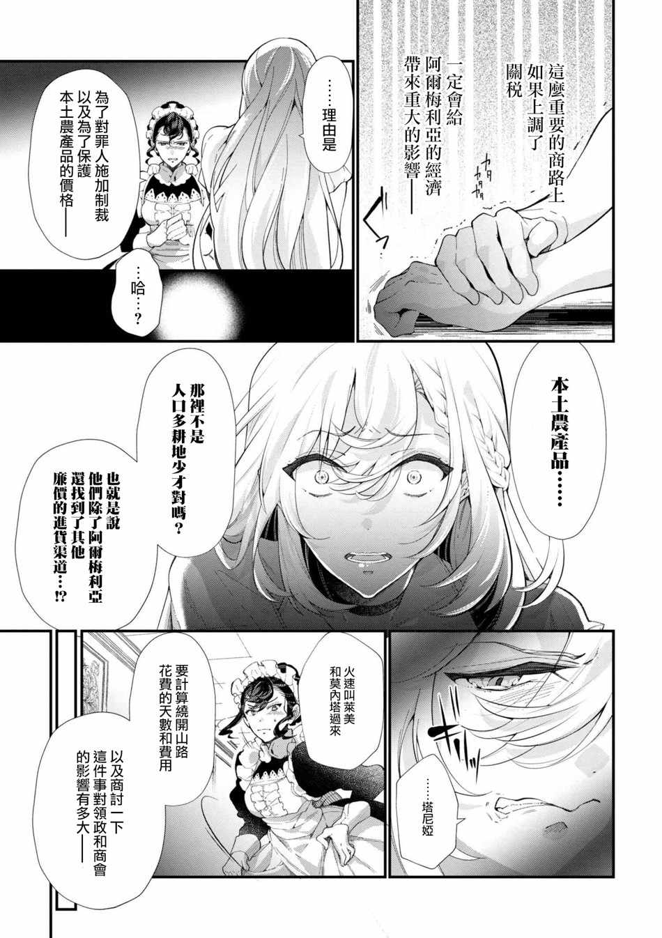 《公爵千金的爱好》漫画最新章节第43话免费下拉式在线观看章节第【7】张图片