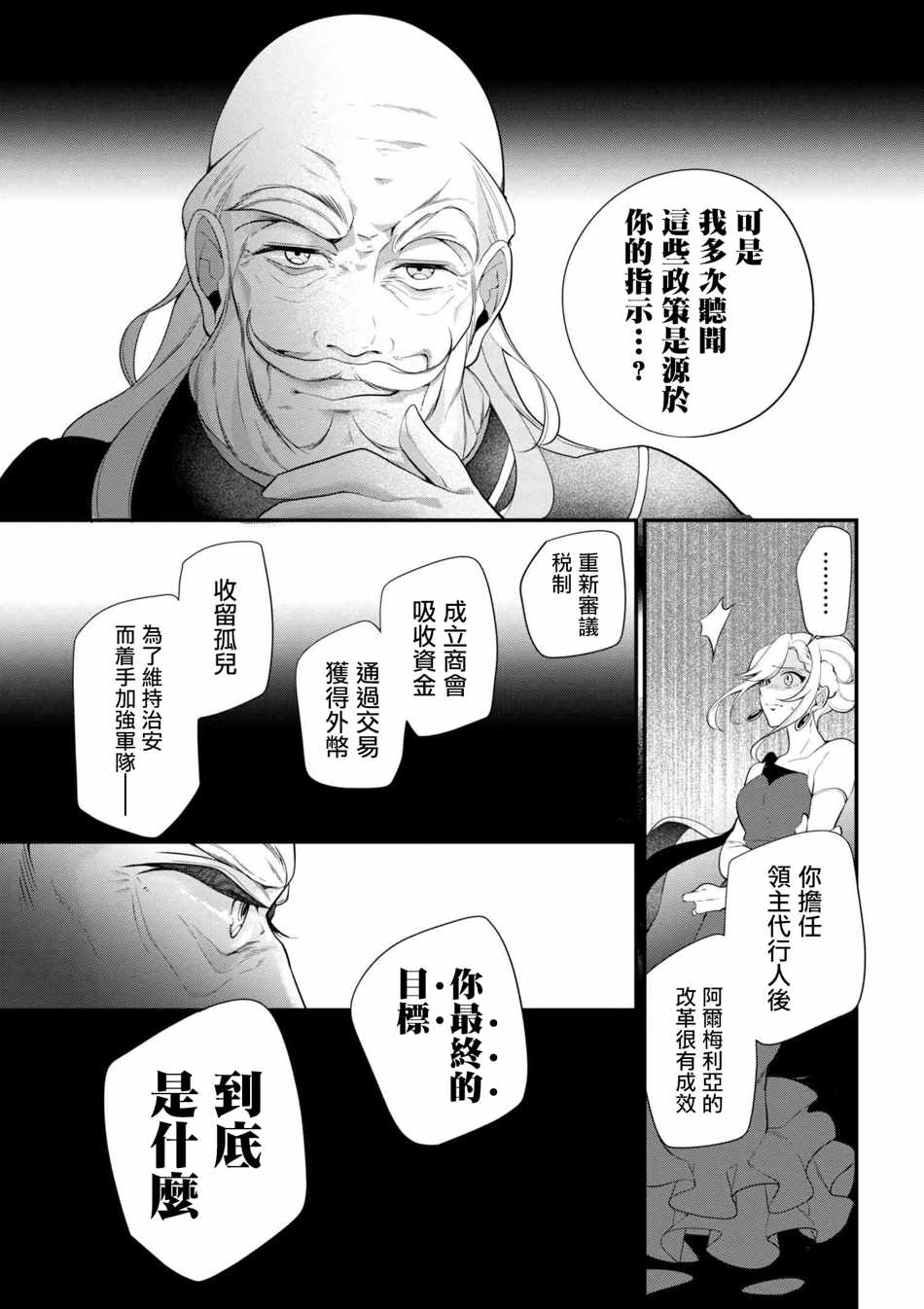 《公爵千金的爱好》漫画最新章节第34话免费下拉式在线观看章节第【15】张图片