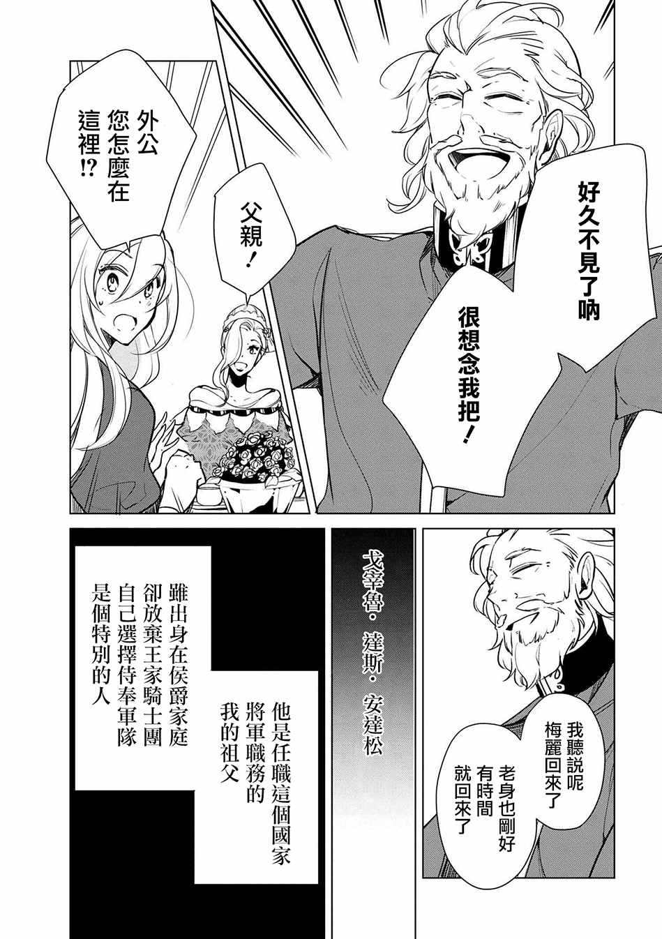 《公爵千金的爱好》漫画最新章节第15话免费下拉式在线观看章节第【7】张图片