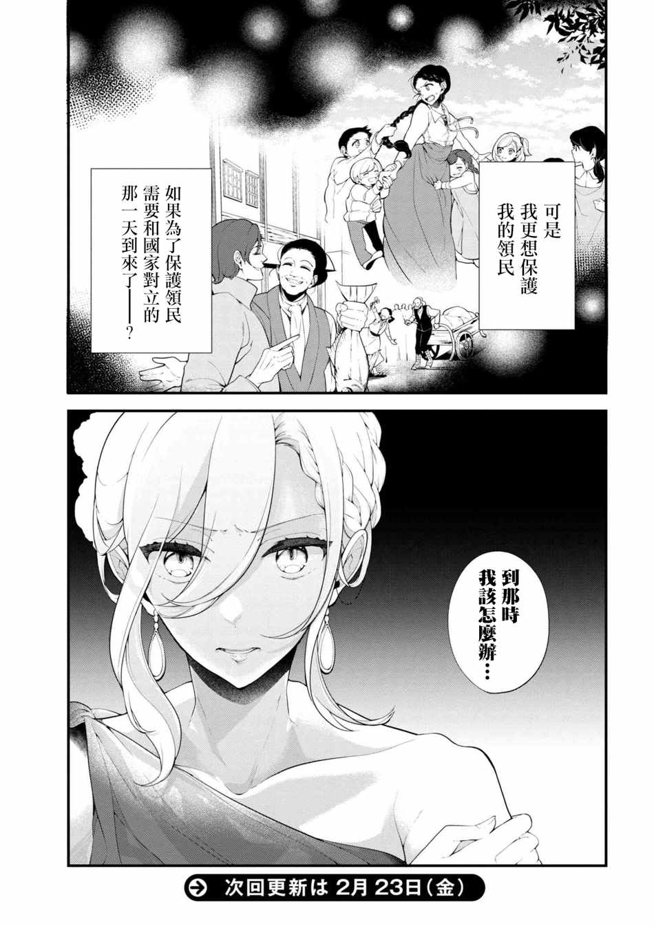 《公爵千金的爱好》漫画最新章节第34话免费下拉式在线观看章节第【23】张图片